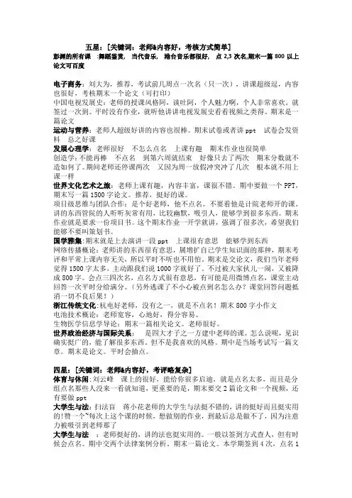 杭电公选课推荐