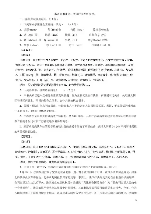 江苏省南京市建邺高级中学高一语文上学期期中试题(含解析)新人教版