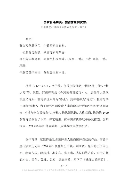 “一去紫台连朔漠,独留青冢向黄昏。”原文、赏析