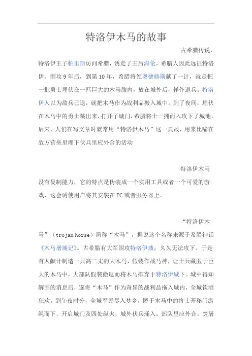 特洛伊木马的故事