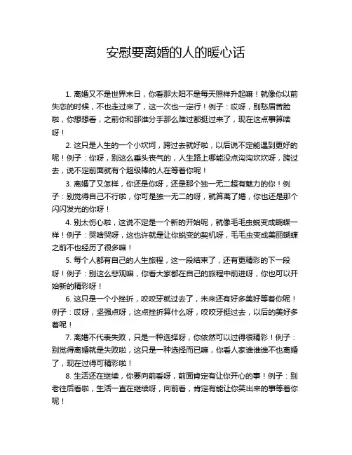 安慰要离婚的人的暖心话
