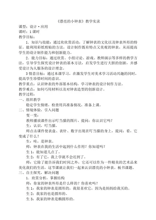 人美版小学美术二年级上册《漂亮的小钟表》教学设计 (2)
