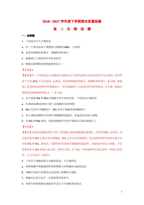 江西省上饶县高二生物下学期期末考试试题(含解析)