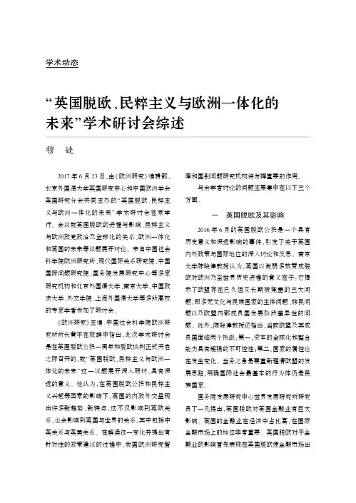 英国脱欧、民粹主义与欧洲一体化的未来-中国社会科学院欧洲研究所