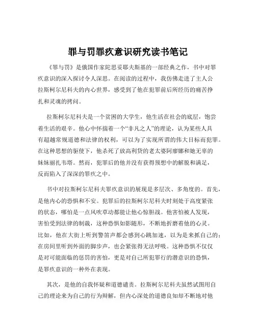 罪与罚罪疚意识研究读书笔记