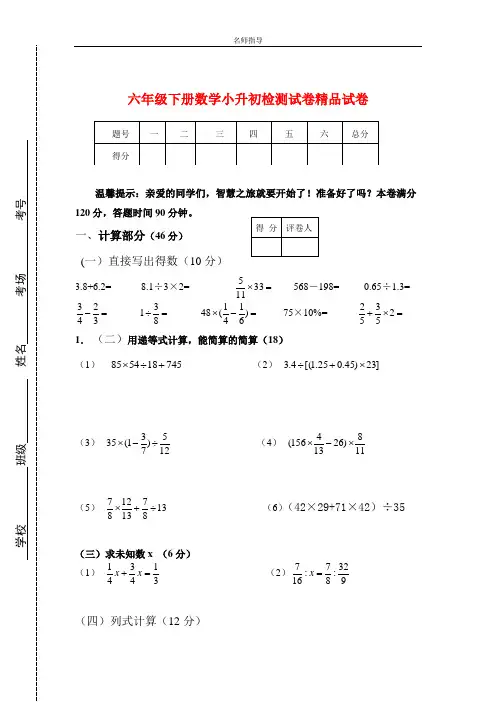 【小升初数学毕业考试】2020年北师大版小学六年级数学毕业考试模拟试卷.doc