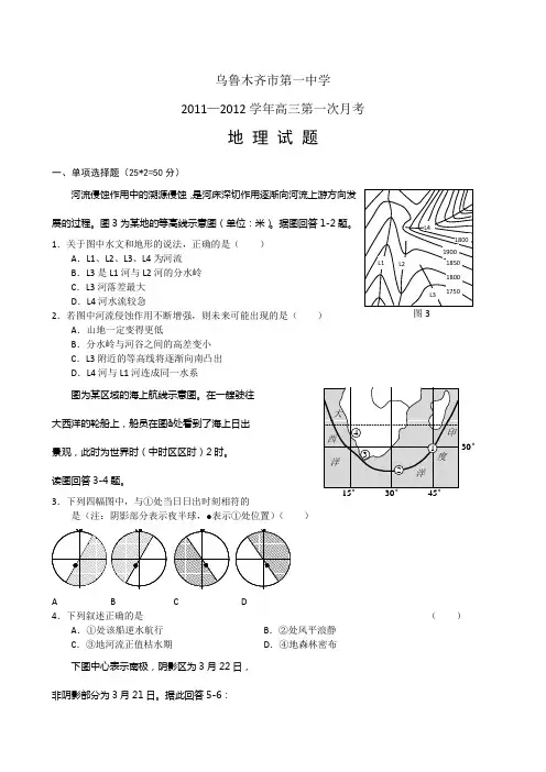新疆乌鲁木齐一中2012届高三第一次月考(地理)
