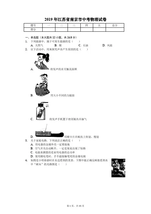 2019年江苏省南京市中考物理试卷(后附答案)(可打印修改) (2)