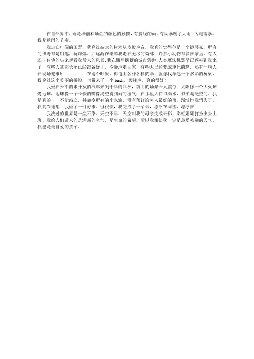 我是大自然中的一员——秋雨