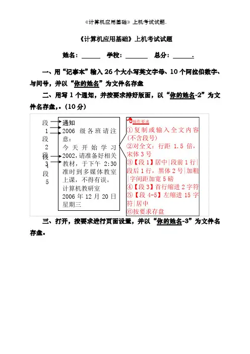 《计算机应用基础》上机考试试题.
