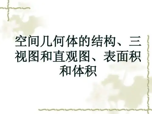 三视图课件