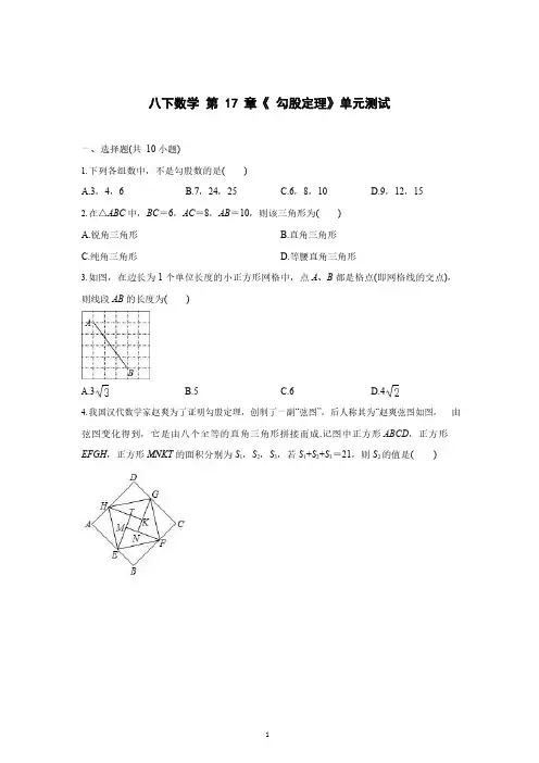 八年级下册数学第17章《勾股定理》单元测试卷(附答案)