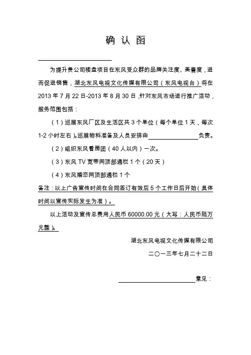 活动执行确认函