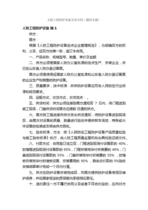 人防工程防护设备买卖合同（通用3篇）