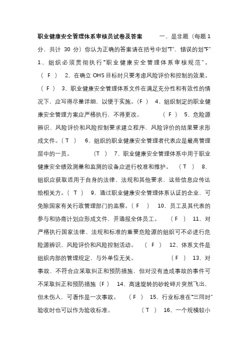 职业健康安全管理体系审核员试卷及答案