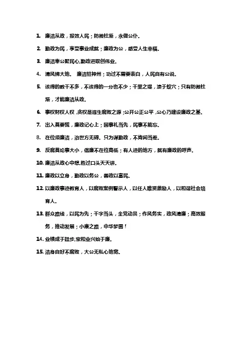 社会事业廉洁名言警句