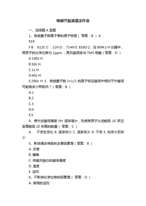核磁共振波谱法作业
