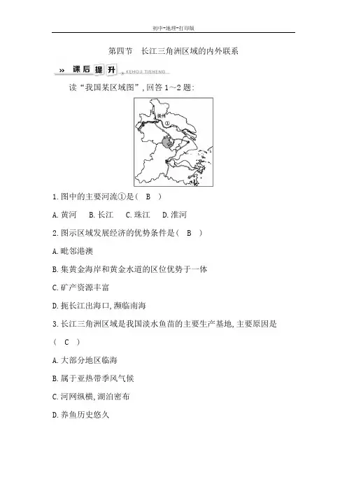 湘教版-地理-八年级下册-7.4长江三角洲区域的内外联系 课后训练(教师版)
