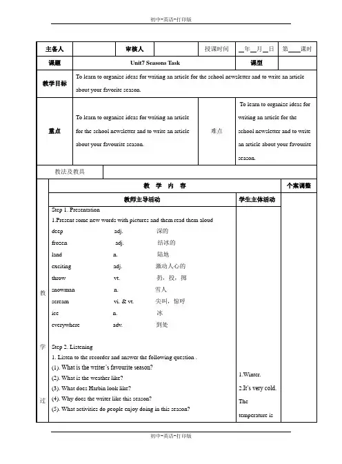 牛津译林版-英语-八上-7单元 Seasons Task  教案