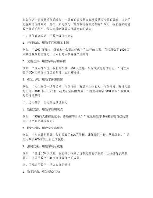 爆款短视频文案揭秘数字