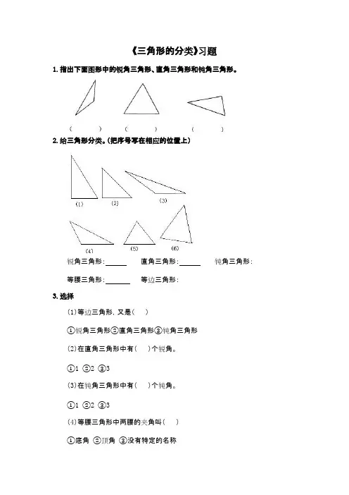 2016-2017年新冀教版小学数学四年级下册《三角形的分类》精选习题(名校资料)