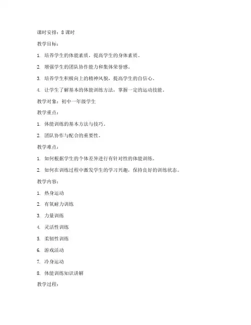暑期体能教案模板范文初中
