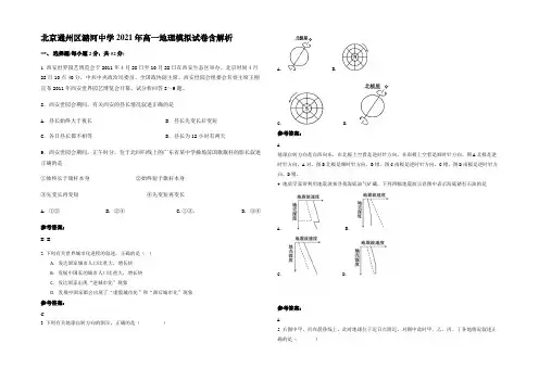 北京通州区潞河中学2021年高一地理模拟试卷含解析