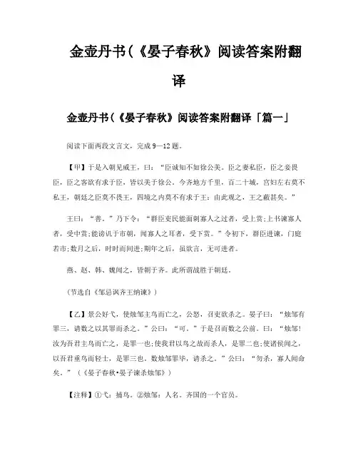 金壶丹书《晏子春秋》阅读答案附翻译