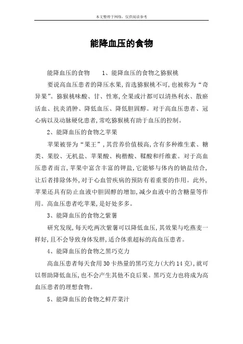 能降血压的食物