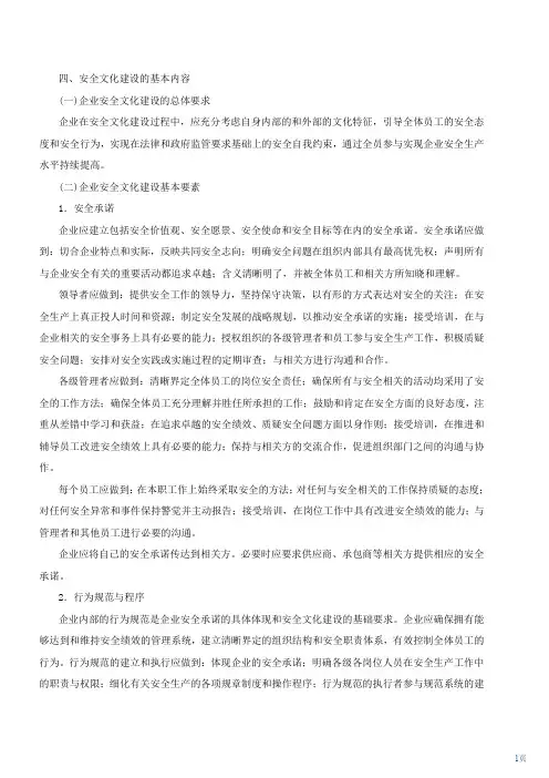注册安全工程师-安全生产管理知识-企业安全文化(二)