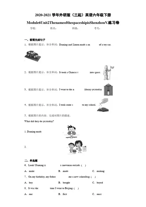 外研版(三起)英语六年级下册Module6Unit2Thenameoft