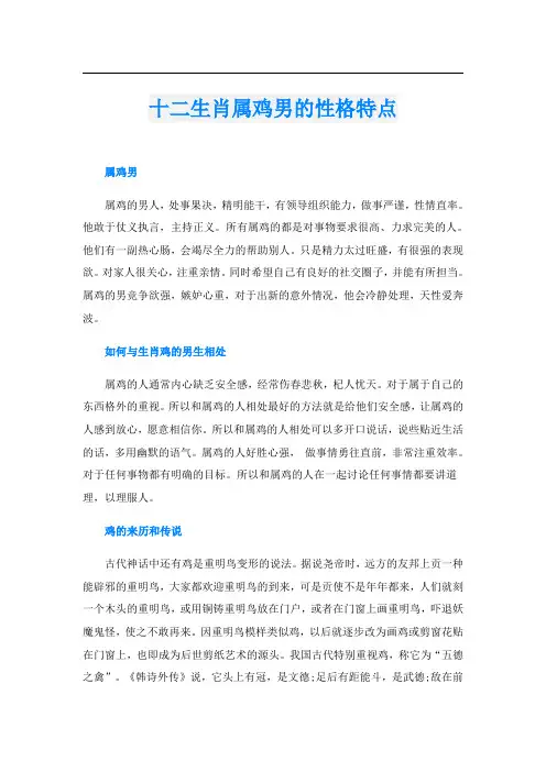 十二生肖属鸡男的性格特点