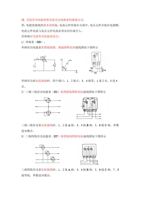 计量知识