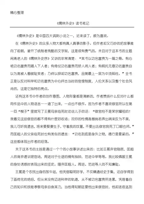 《儒林外史》读方案笔记