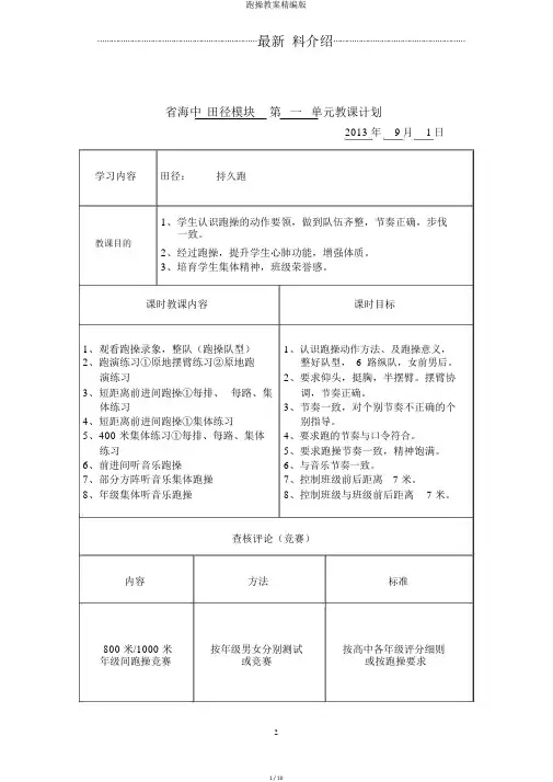 跑操教案精编版