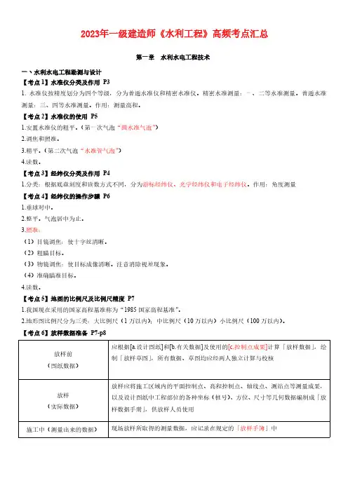 2023年一建《水利工程》高频考点汇总