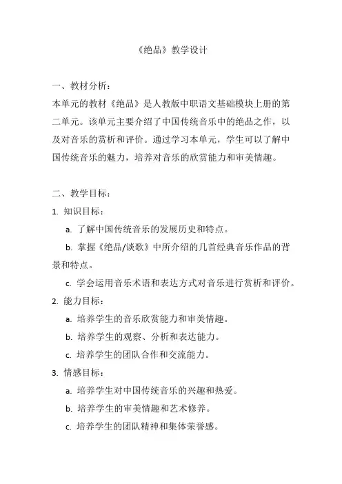 《绝品》教学设计