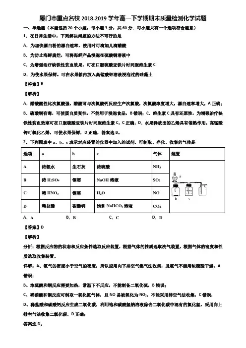 厦门市重点名校2018-2019学年高一下学期期末质量检测化学试题含解析