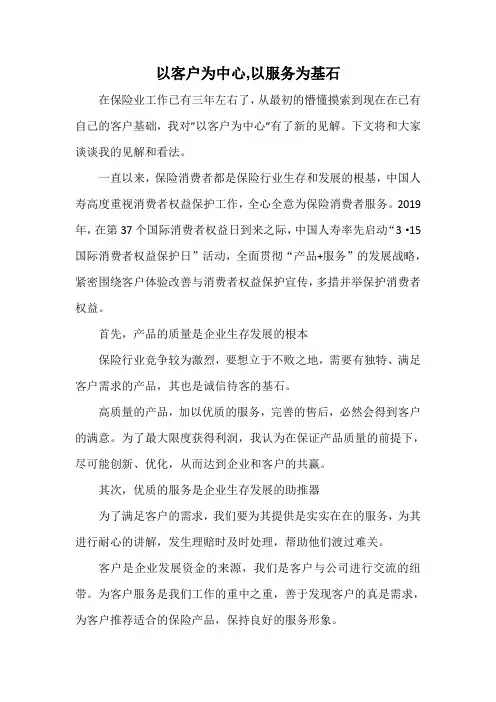 以客户为中心,以服务为基石