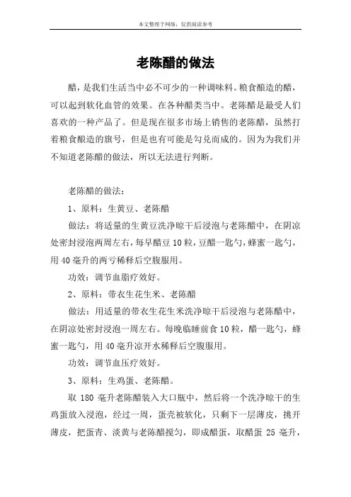 老陈醋的做法