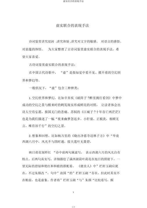 虚实结合的表现手法