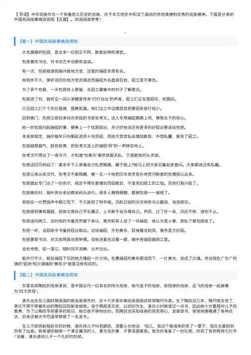 中国民间故事精选简短【五篇】