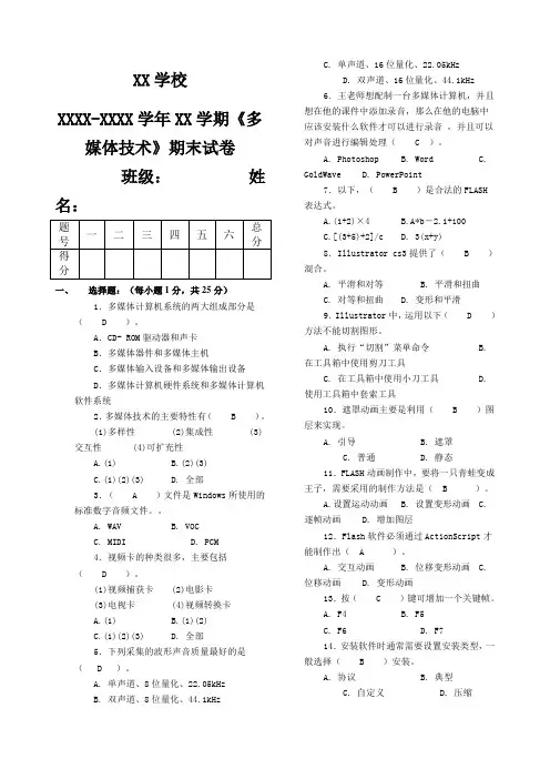 多媒体技术期末考试试卷附答案