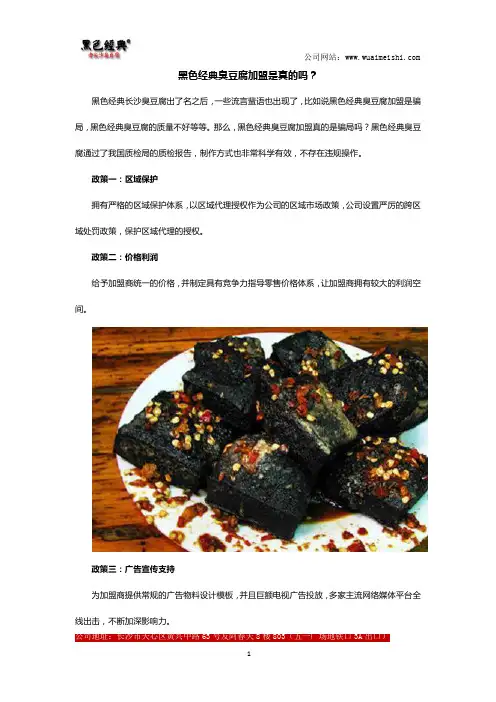 黑色经典臭豆腐加盟是真的吗？