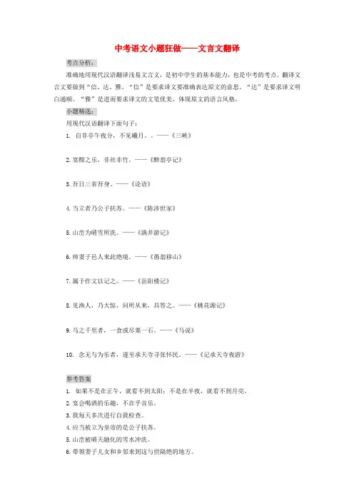 【精品】2020年中考语文小题狂做文言文翻译