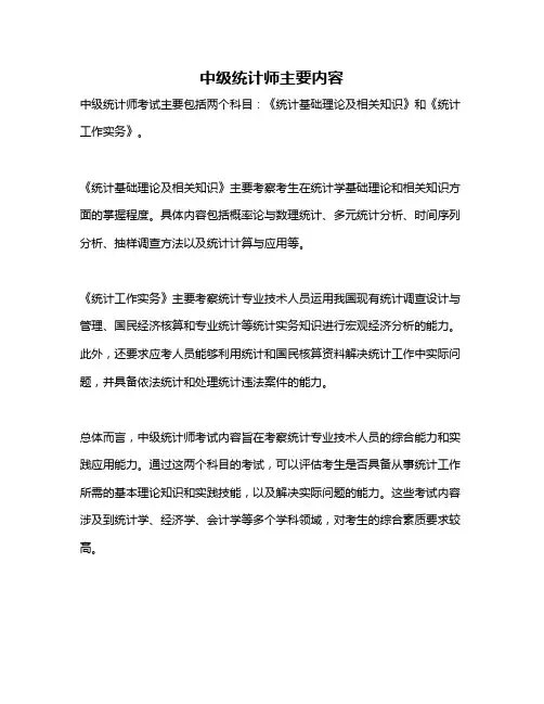中级统计师主要内容