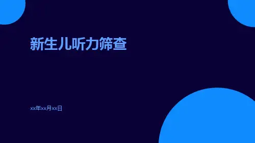 (医学课件)新生儿听力筛查