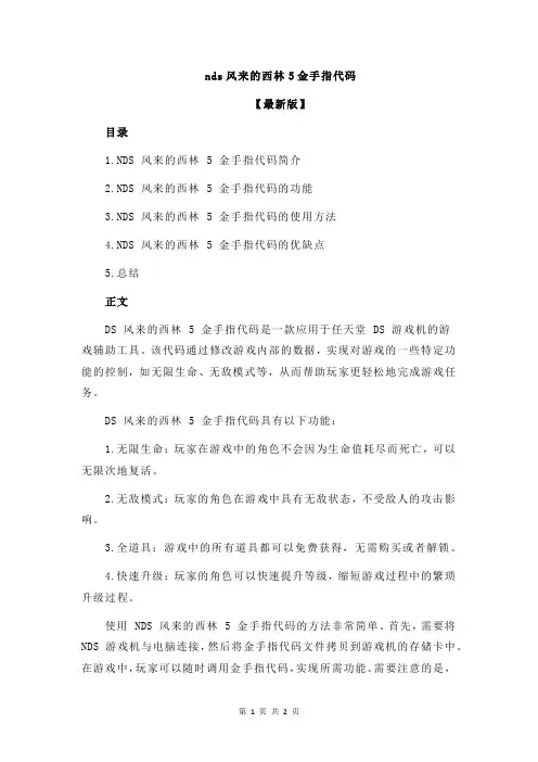 nds风来的西林5金手指代码