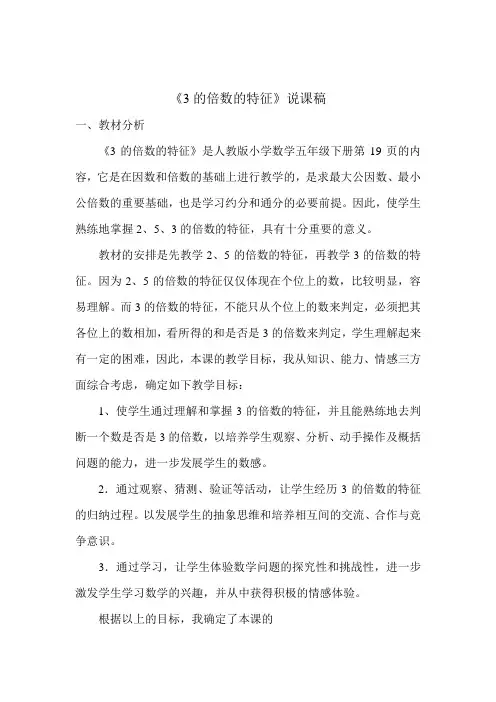 3的倍数的特征教案