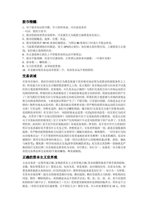 股市精髓 月风